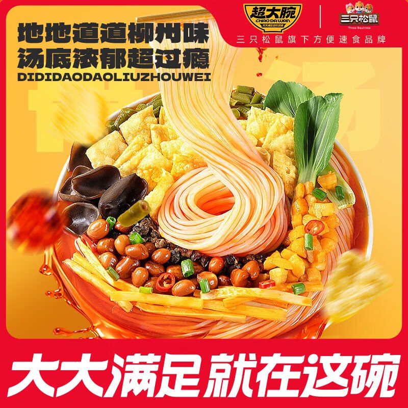 三只松鼠 正宗柳州螺蛳粉335g*5袋拍下【17.5元】 折3.5元/袋