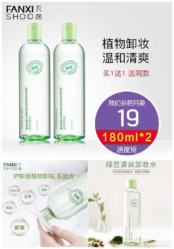【凡茜】温和清洁卸妆水180ml*2原价39元【券后19元】包邮