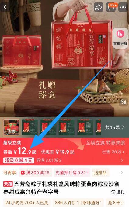 12.9元！🆘6粽3味【五芳斋】粽子礼袋840g咸甜口味都有 香到咽口水~清香软糯吃不腻 就爱糯叽叽-9/dKeX4qPTtHU// AA11