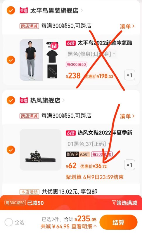 2、最后一步 凑单商品1件(luZP2mnofW1)/   一起下单后推掉短袖【热风】一字拖到手36.72热风这款一字拖好看+好价