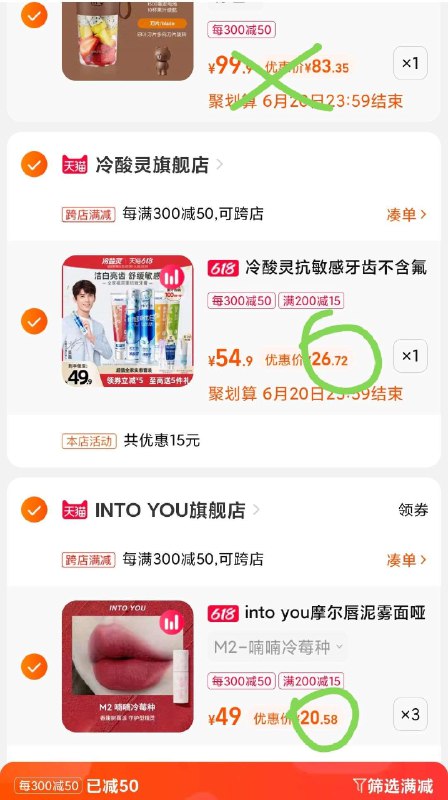4.最后一步 再凑单1件此凑单商品也加购物车 dl093.kuaizhan.com/?zf6v2M0v56Q   口红+冷酸灵+凑单先付款最后单独退掉凑单商品即可intoyou摩尔联名唇泥20.5￥/支冷酸灵牙膏10件套26.7￥