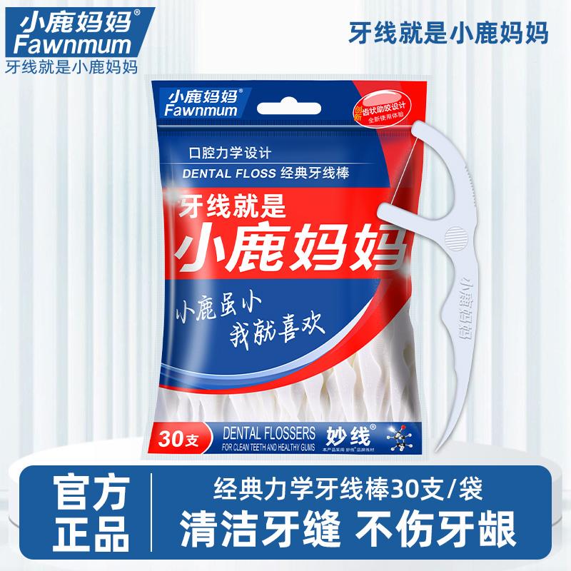 符合0.01小鹿妈妈牙线 经典力学牙线棒 30支/袋/ CZ1485 /L7w73IKpjpw//