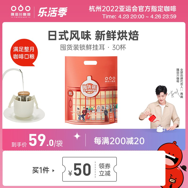 39元【百亿补贴活动】隅田川美式挂耳黑咖啡30杯￥GIWF2R91Fzb￥/