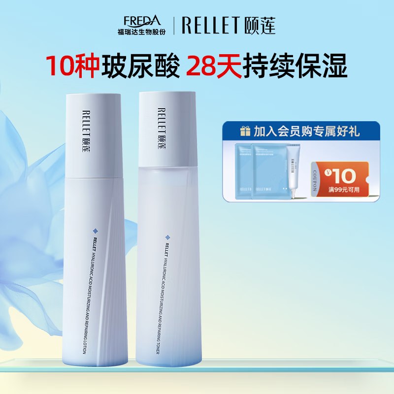 颐莲 玻尿酸嘭润修护水乳100g+120ml