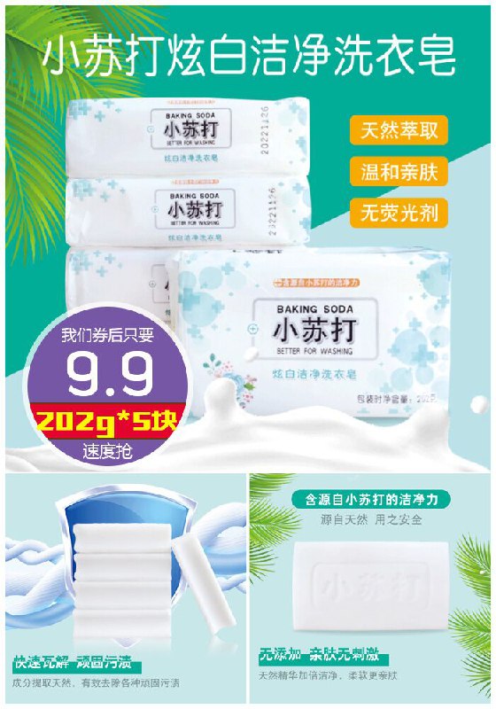 【202g*5块】小苏打洗衣皂炫白洁净肥皂原价14.9元【券后9.9元】包邮