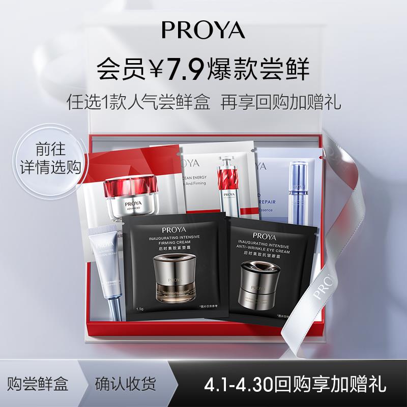 1亓 珀莱雅尝鲜礼/ CZ8592 /ln5OWpAmdat//