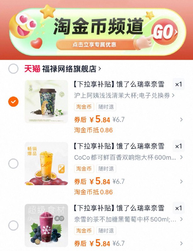 5.8❗秋天第1杯奶茶通兑券下拉详情 🍑金币抵扣成立✅奈雪的茶/古茗等 多款任选！！-9/WYn74TRBkxl// AA11