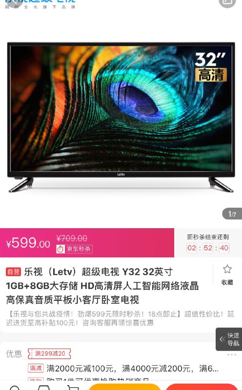 乐视（Letv）超级电视 Y32 32英寸 1GB+8GB大存储579元