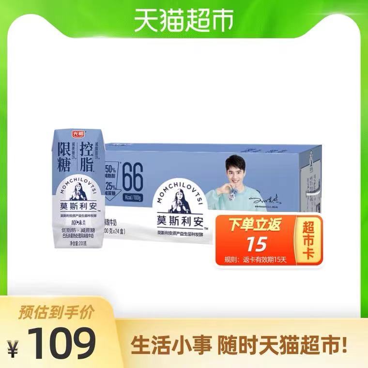 1. 先需要领楼上140-10券2.华东地区 天猫超市直邮拍2件123元  到手2箱48盒送30元猫超卡 实际到手93元光明莫斯利安酸奶牛奶共48盒(6IOLXZpzfz0)/