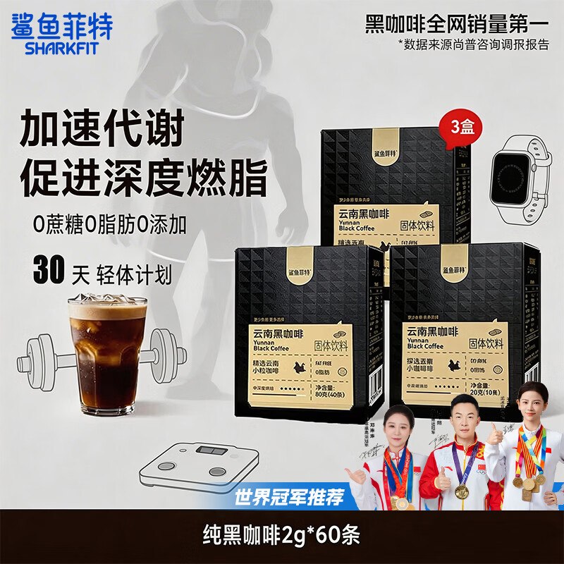 鲨鱼菲特 云南小粒黑咖啡2g*60条