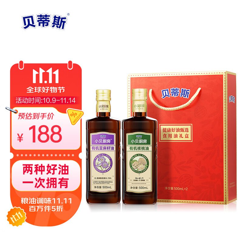 贝蒂斯 有机核桃油+亚麻籽油组合500ml*2瓶 礼盒装