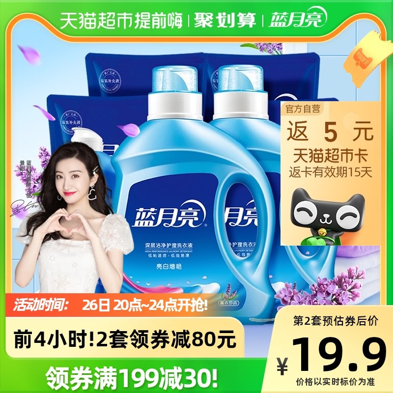 20点开始 限时4小时拍2件返10猫超卡106.8亓需领价格下方199-30猫超券蓝月亮薰衣草洗衣液8桶共26斤$2cMP2lYYvGG￡