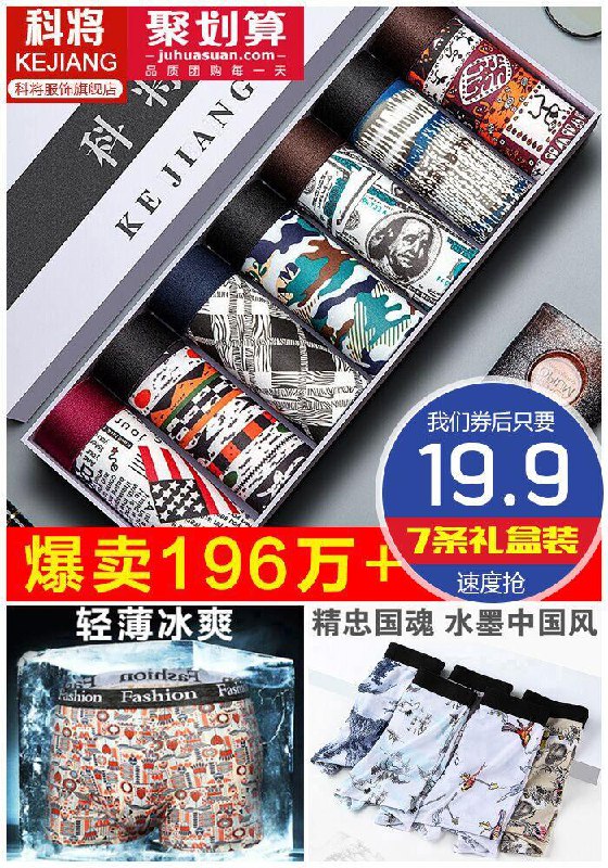 【科将服饰旗舰店】男士潮流冰丝内裤7条装聚划算29.9元【券后19.9元】包邮