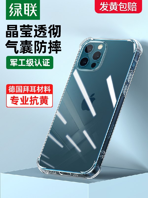 9.9元【绿联旗舰店】绿联iPhone11/12硅胶保护壳(x1cNXcBP8Me)/