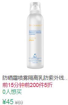 12点前200件5折22.5元防晒霜喷雾180ml (ciqh1vloVbv)