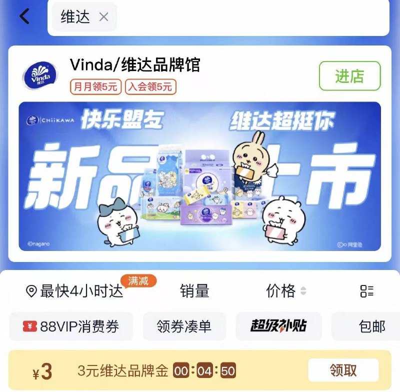 淘宝-进入天猫超市-首页搜：维达，部分有3品类金京东每日红包 u.jd.com/B6LfD0s淘宝每日红包 m.tb.cn/h.S7EJjqa