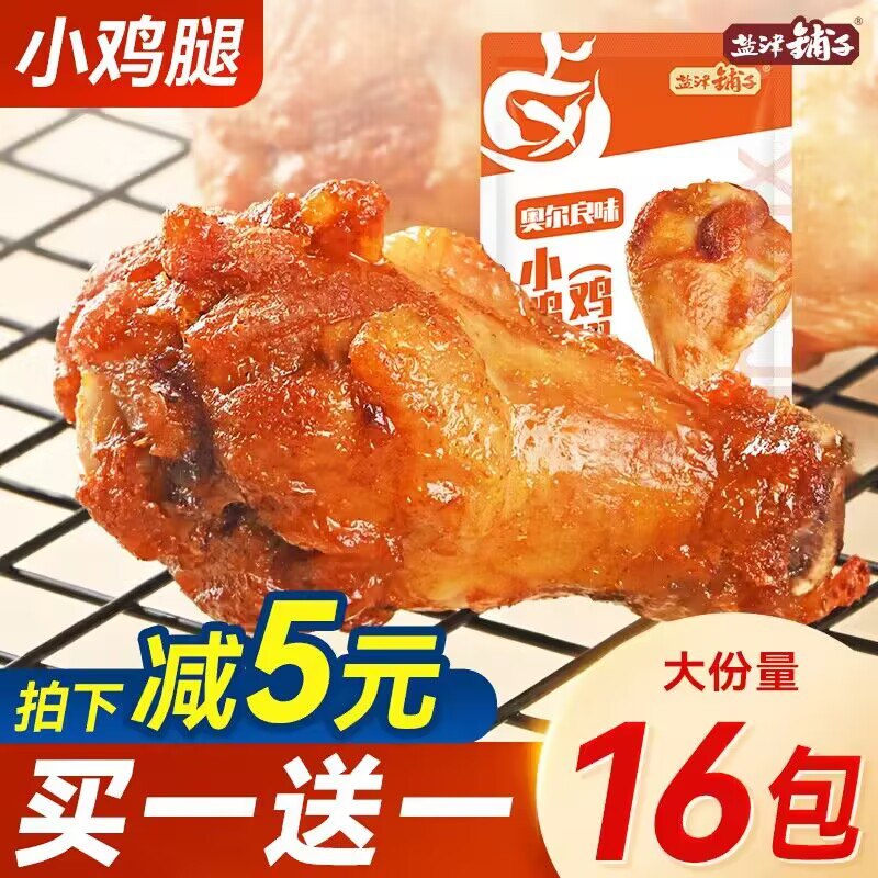 0点 18.9💵【盐津铺子旗舰店】盐津铺子奥尔良小鸡腿共8个)BkdlWVCBvLy)/ CZ1111