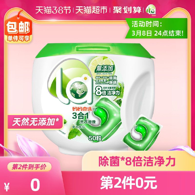 2件49.9元 叠加140-10妈妈壹选三色多效洗衣凝珠除菌除螨 10g*50颗*2盒(oF51cznZrmU)/