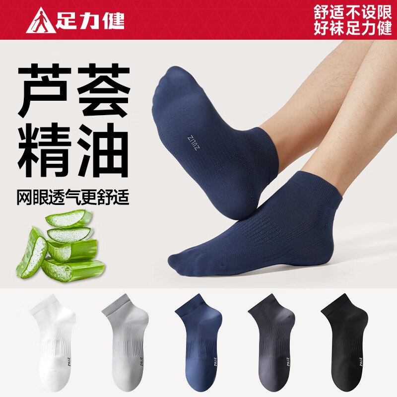足力健 男女抗菌防臭短袜5双到手19.9元，折3.9/双领 