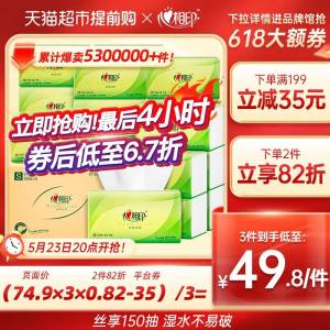 3件 拍3件 147.25💵领商品下199-35猫超券心相印丝享抽纸150抽共72包)p3sMdowdG5X)/ CZ11//