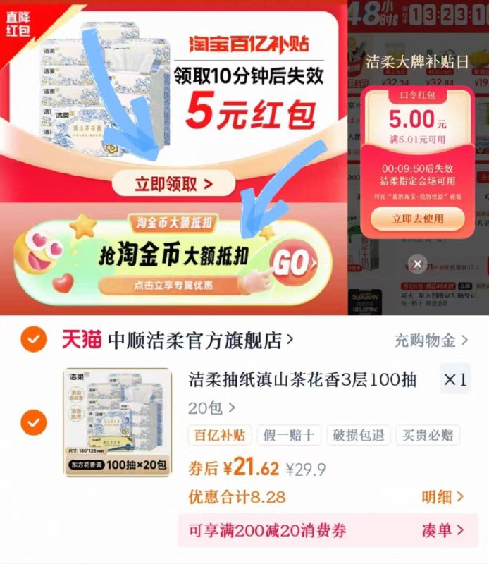 1💰一包❗洁柔山茶花抽纸100抽*20包💰21.6  高级香-下拉详情领5🧧 金'币成立！9/OESL49GgVBi// AA11