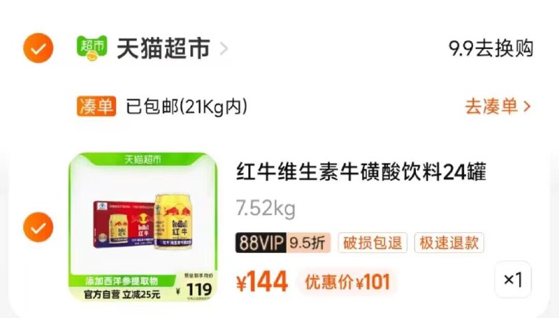 88VIP到手95.9亓  折4亓/罐红牛维生素饮料250ml*24罐)p47SdP0u0c5)/ CZ11//熬夜 长途驾车 提神醒脑必备