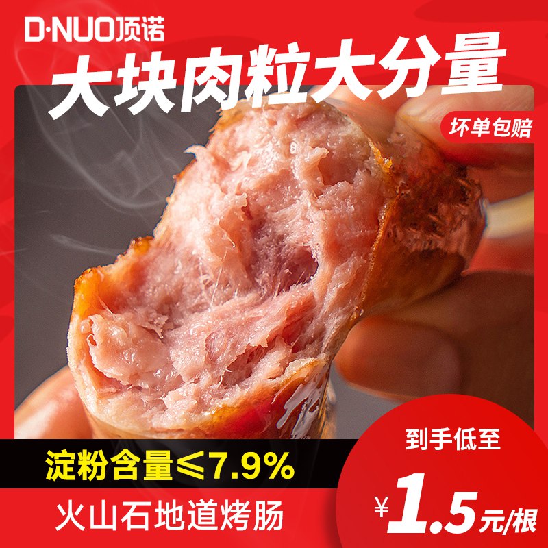24.9元 顶诺食品旗舰店火山石地道原味脆皮烤肠20根￥8MRu27sz9OH￥/