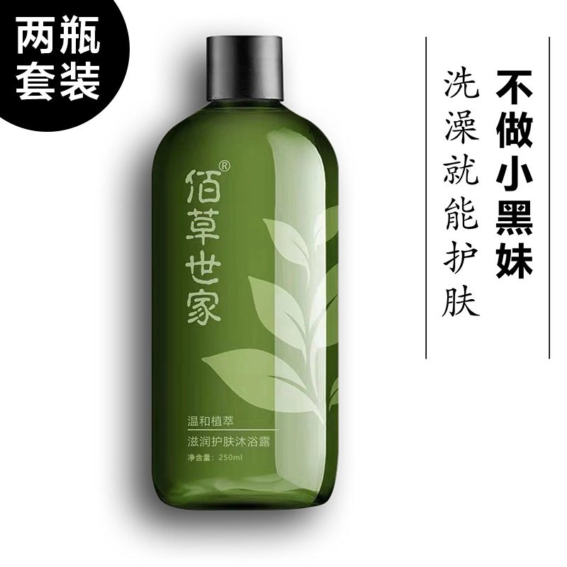 佰草世家草本沐浴露250ml  