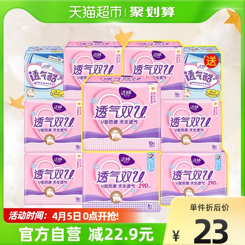 88-5券后 拍2件38.9元洁婷日夜用卫生巾组合装共116片￥Sh672hFuuUl￥/
