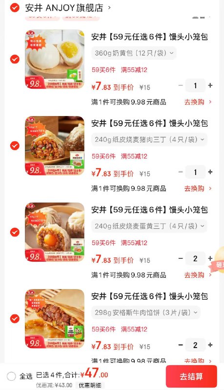 安井 烧麦/包点/发糕/牛肉饼22款早餐任选