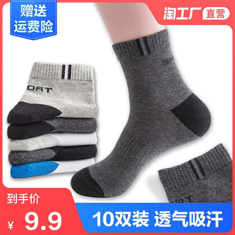 6.9元   淘宝自营天天特卖直营工厂防臭吸汗长筒男袜5双(n2TjcrtDKLj)/