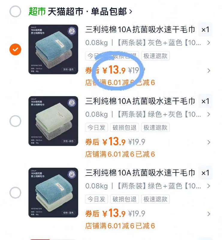 13.9元❗破价到手2条🚗【三利】10A抗菌纯棉毛巾升级加厚柔软👍吸水性好！毛巾家里的常用必需品 屯！-9/ZgqM4mN8eiE// AA11
