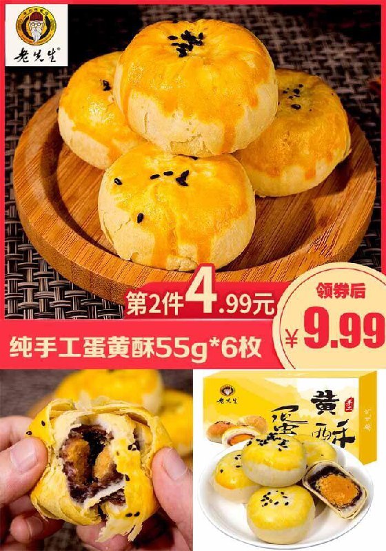 【老先生】海鸭蛋蛋黄酥1盒6枚装原价14.99元 券后【9.99元】包邮