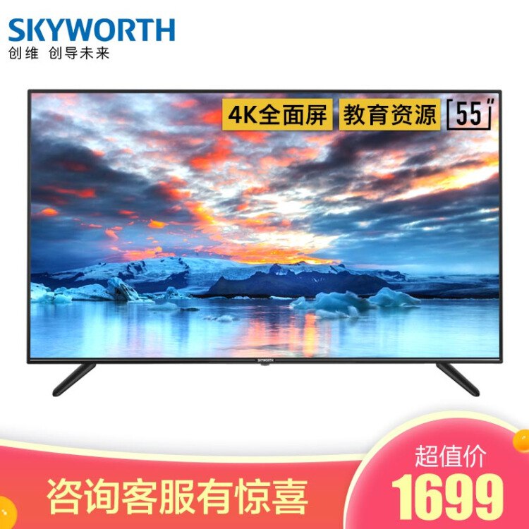 创维（SKYWORTH） 55E33A 55英寸 4K超高清液晶电视机 15核全面屏电视 支持投屏 教育资源 腾讯后台 人工智能1699