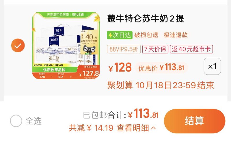 1件 88vip拍下113.81亓反40卡 到手73.81亓 3.07/盒蒙牛特仑苏纯牛奶250ml*24盒/ CZ0001 /)WXpqWbRWx72)//