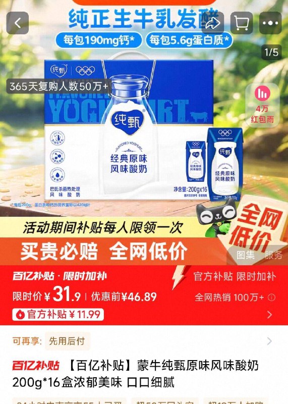 下拉详情拍，31.9亓蒙牛纯甄原味酸奶200g*16盒9/kQcn4ghMC5B// AA11
