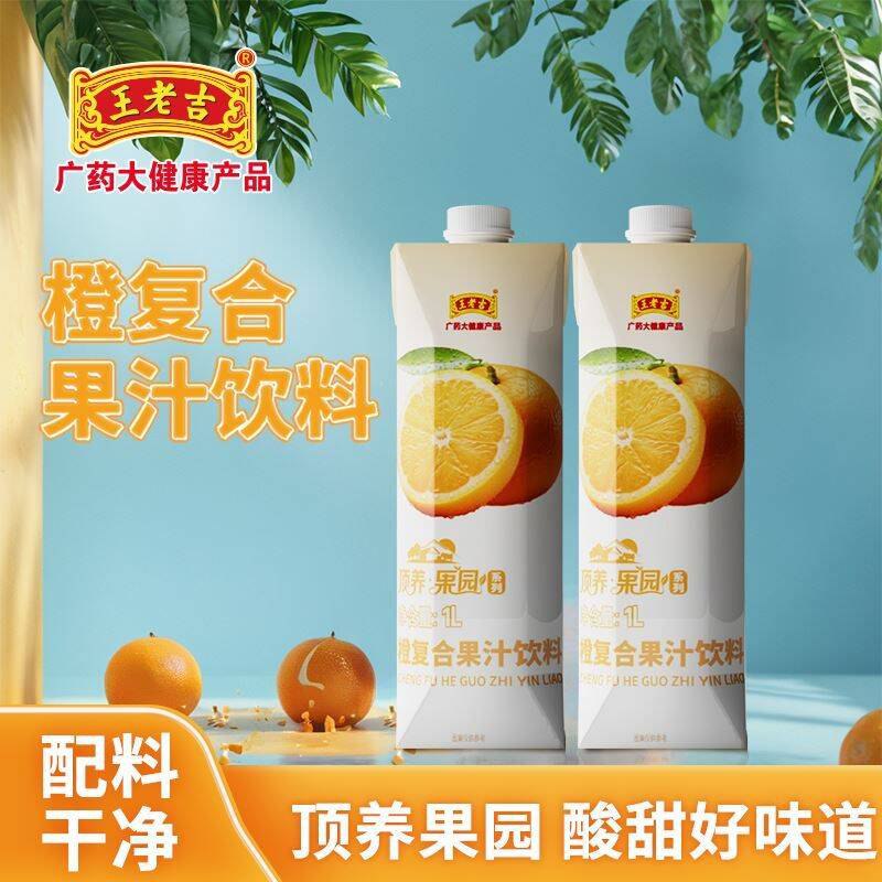 6.5亓/瓶‼大瓶装才过瘾拍下12.9亓！新品得尝尝【王老吉】果汁饮料1L*2盒9/wZto4iLHhbv// AA11