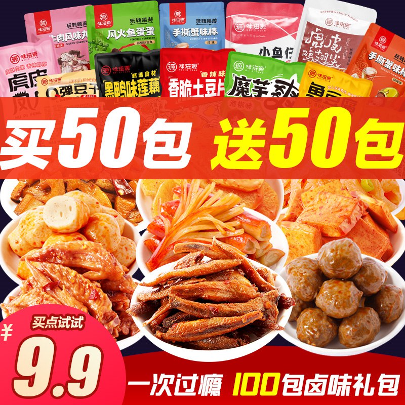 9.9亓味滋源卤味肉类熟食大礼*24小包(Zl2x2n4sQ9I)/
