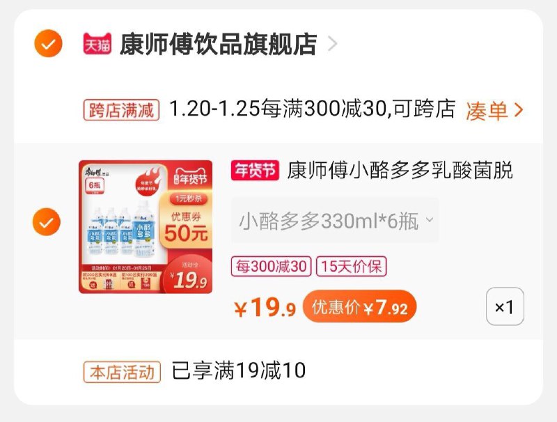 2.凑单商品 也加购物车1件两个商品一起【提交并付款】然后再单独【退款凑单商品】(nlrlcux32NS)/ 乳酸菌酸奶330ml*6瓶7.92元/
