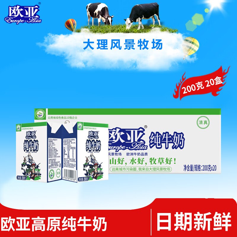 欧亚 全脂纯牛奶200g*20盒