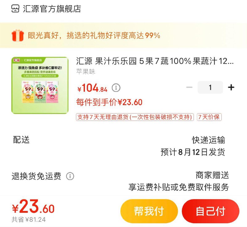 汇源 100%果蔬汁20盒礼盒Plus拍下23.6亓 折1.18/盒