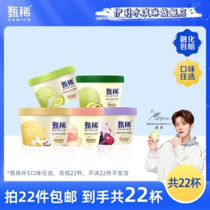 任选22件 到手109亓伊利甄稀冰淇淋 多口味任选)lFWGdJYW976)/ CZ11//---全品券 d.618day.com/618