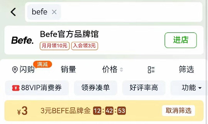 来个Befe干发喷雾好价‼-淘宝猫超搜：befe 拿3包京东每日红包 u.jd.com/B6LfD0s淘宝每日红包 m.tb.cn/h.S7EJjqa
