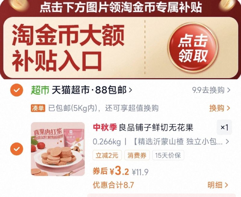 速3.2亓！下拉详情拍良品铺子山楂片250g9/eqJD4uIQQAz// AA11