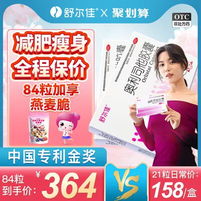 0点 24💵【鲁南官旗】舒尔佳奥利司他胶囊14粒)YqkoW4cG2Zw)/ CZ11
