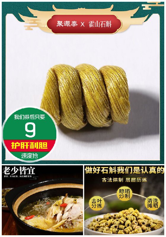 【聚源泰】霍山铁皮石斛枫斗粉10g原价39元【券后9元】包邮