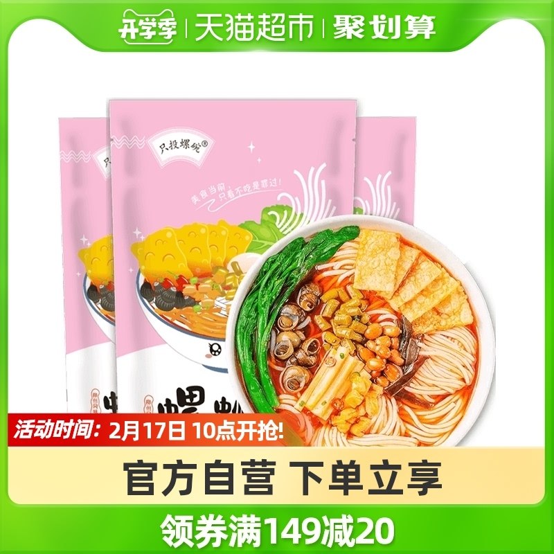 20.9元【猫超包邮】只投螺碗柳州螺蛳粉320g*3袋(9GMG2eW6IjY)/