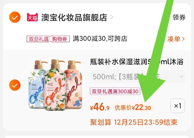 3.凑单商品 也加购物车1件(jRNQ2az0KDA)/ 两个商品一起【提交付款】然后再单独把【凑单退款】澳宝沐浴露组合3瓶 到手22元