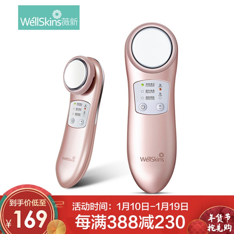 【京东】薇新(wellskins )离子面膜精华导入仪脸部 洗脸仪洗面神器微电流面部按摩提拉毛孔清洁仪器嫩肤洁面导出美容仪 