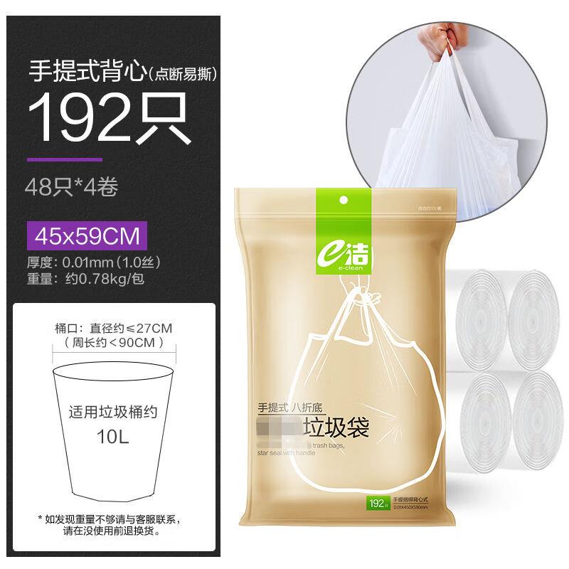 E洁背心式加厚防臭垃圾袋